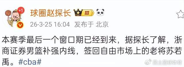 浙江广厦签苏若禹补强内线全力卫冕